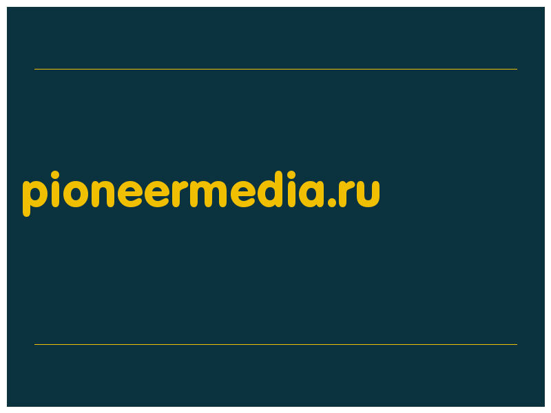 сделать скриншот pioneermedia.ru