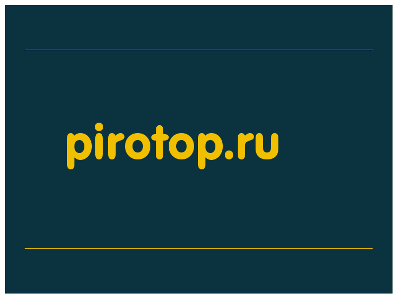 сделать скриншот pirotop.ru