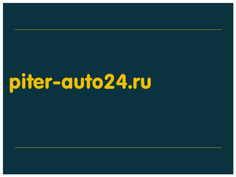 сделать скриншот piter-auto24.ru