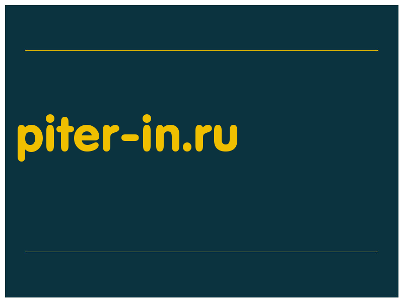 сделать скриншот piter-in.ru