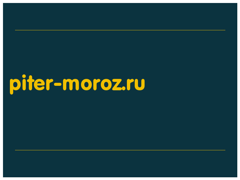 сделать скриншот piter-moroz.ru