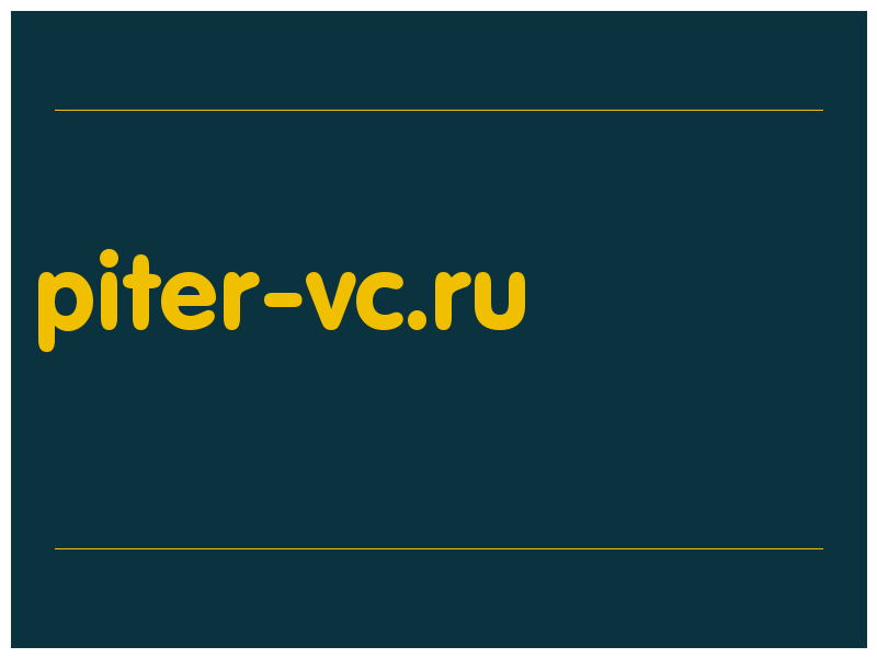 сделать скриншот piter-vc.ru