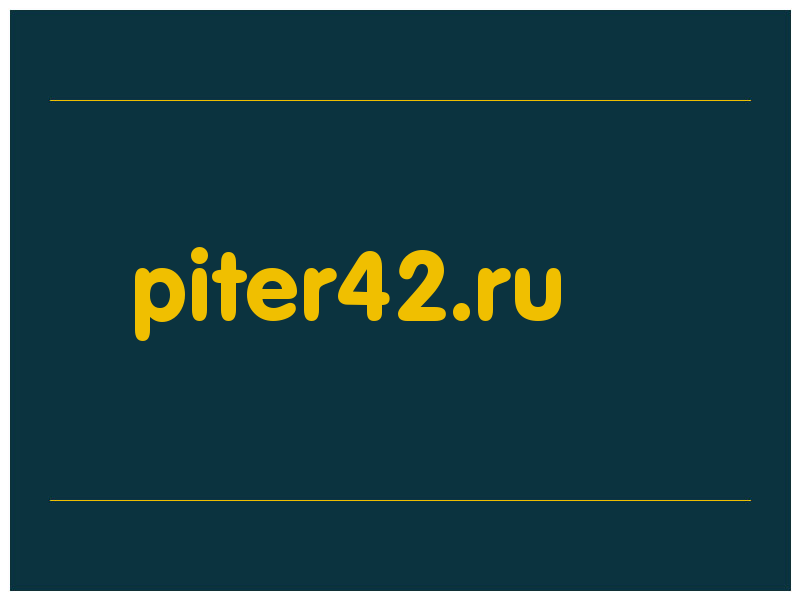 сделать скриншот piter42.ru