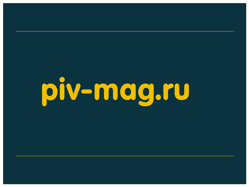 сделать скриншот piv-mag.ru