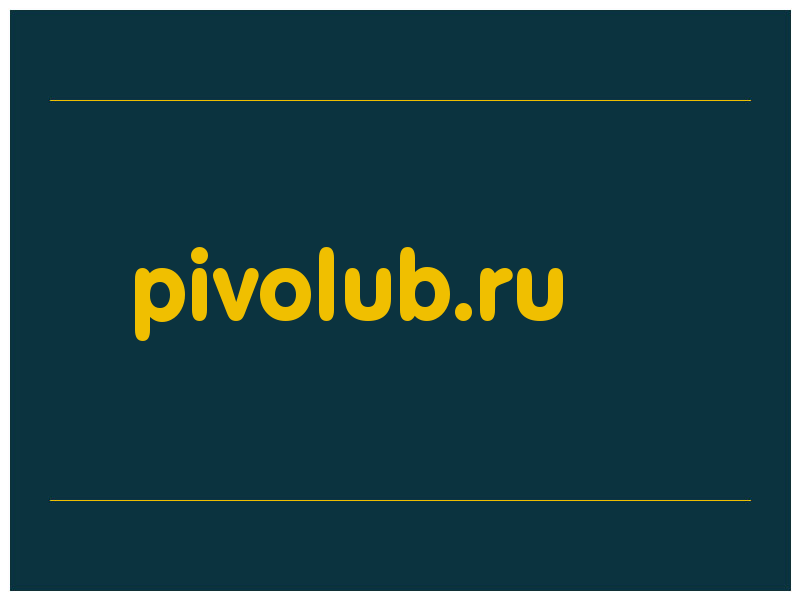 сделать скриншот pivolub.ru