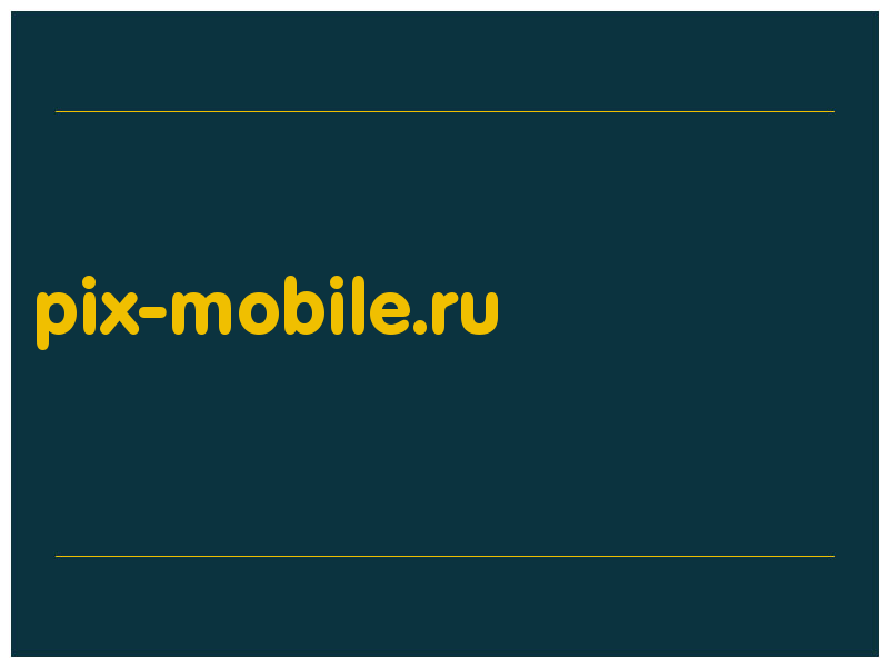 сделать скриншот pix-mobile.ru