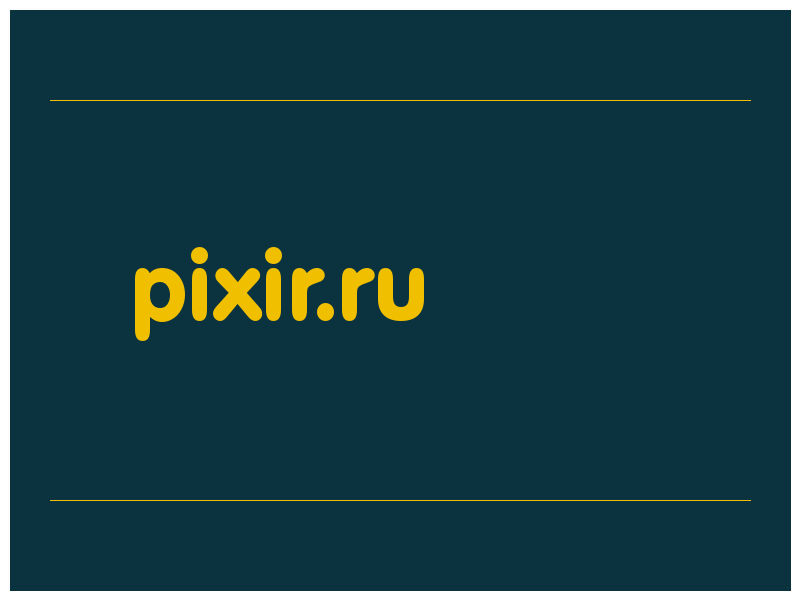 сделать скриншот pixir.ru