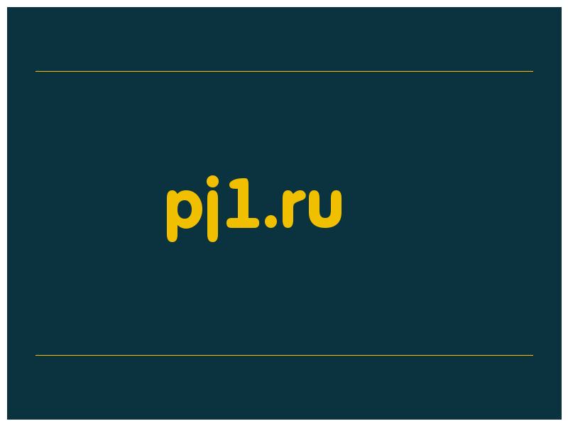 сделать скриншот pj1.ru