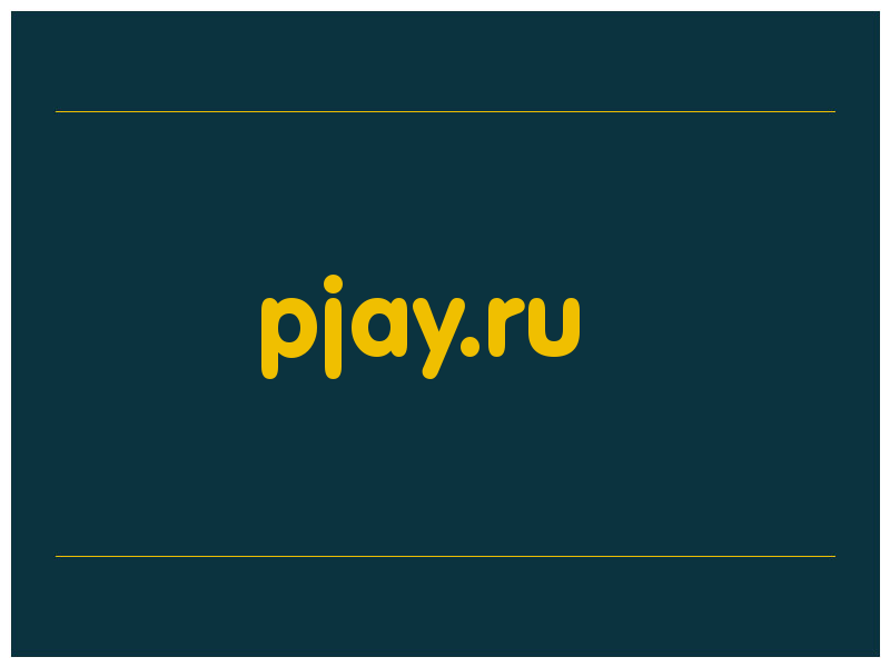 сделать скриншот pjay.ru