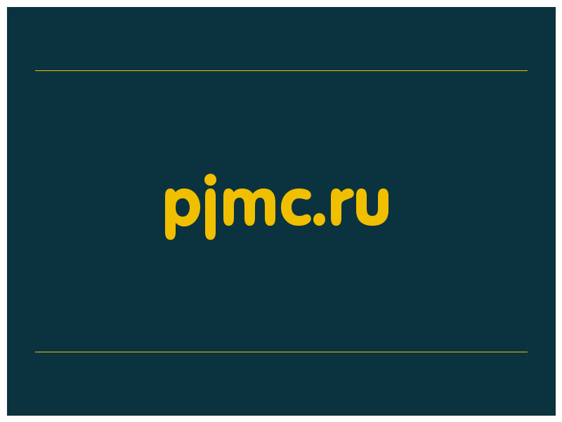сделать скриншот pjmc.ru