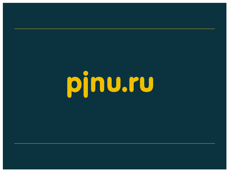 сделать скриншот pjnu.ru