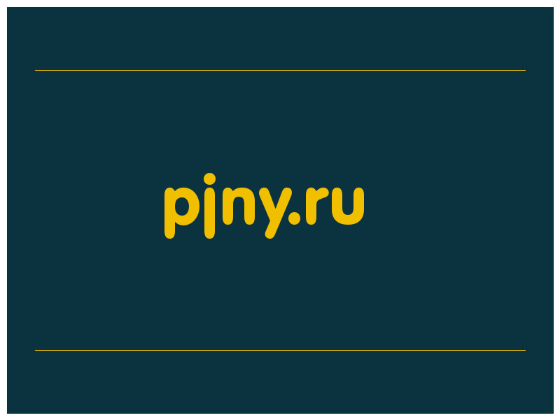 сделать скриншот pjny.ru