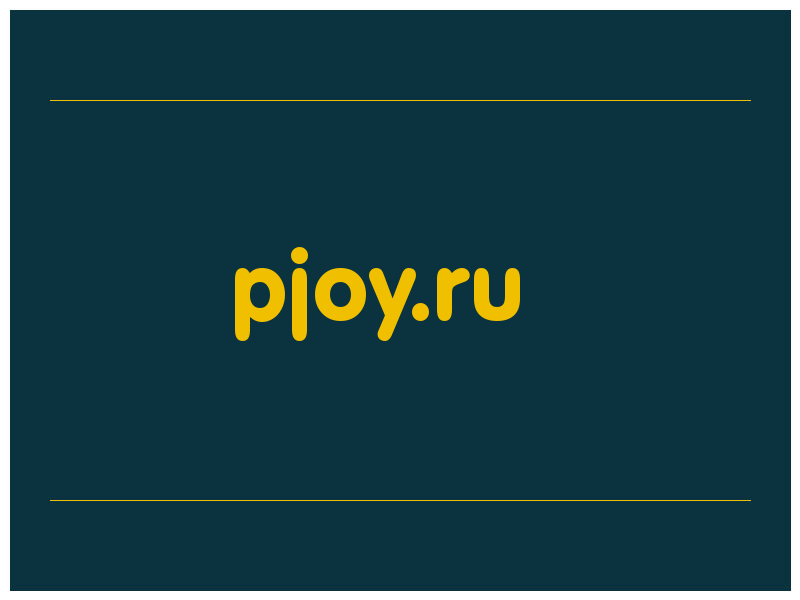 сделать скриншот pjoy.ru