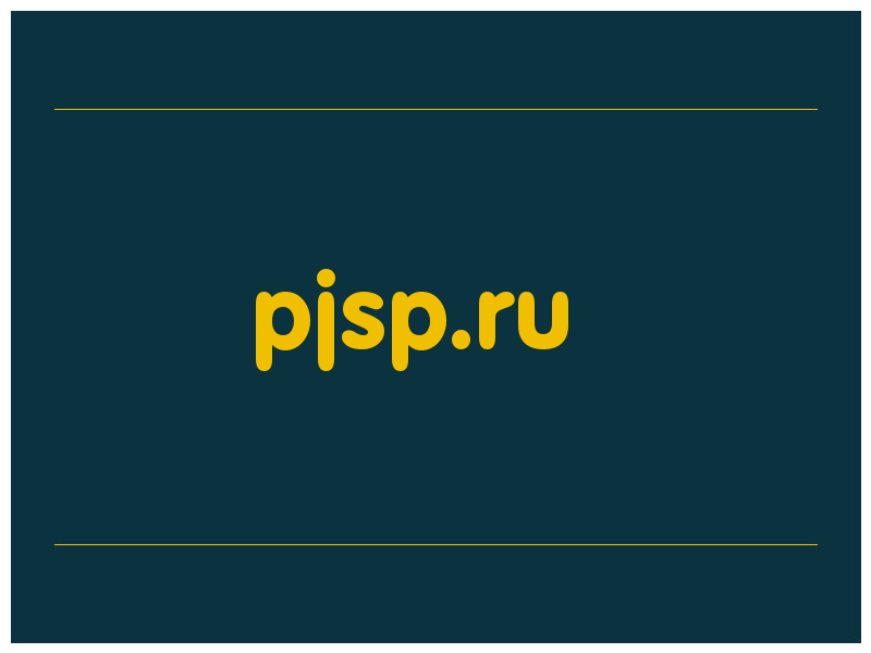 сделать скриншот pjsp.ru