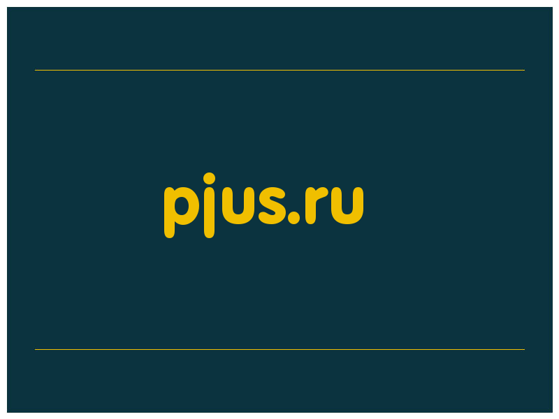 сделать скриншот pjus.ru