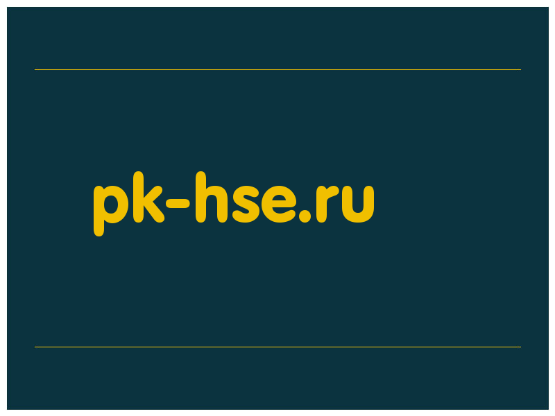 сделать скриншот pk-hse.ru