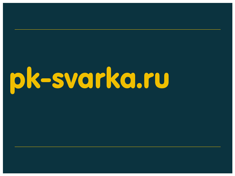 сделать скриншот pk-svarka.ru