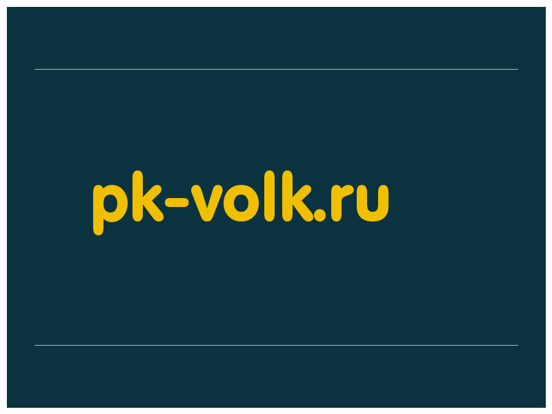 сделать скриншот pk-volk.ru