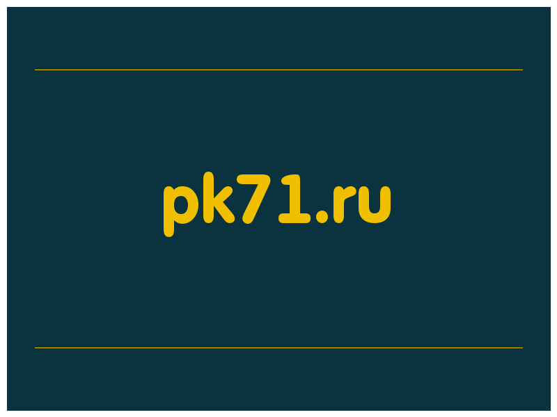 сделать скриншот pk71.ru