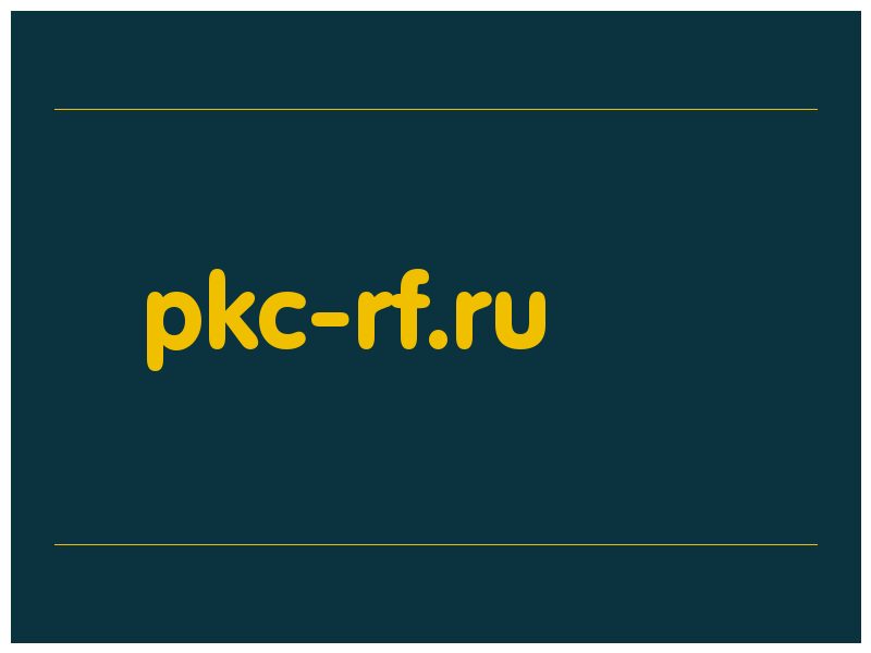 сделать скриншот pkc-rf.ru