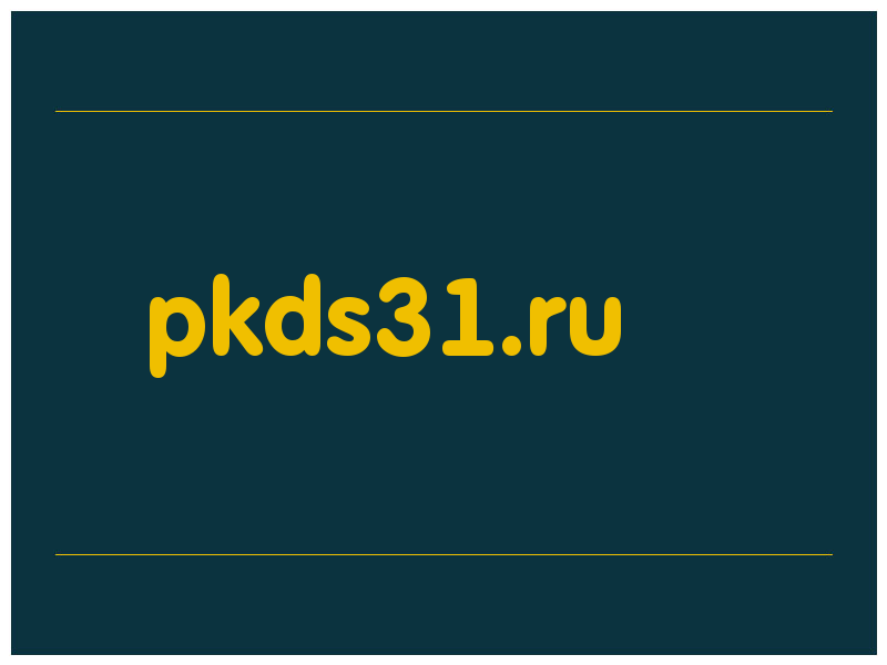 сделать скриншот pkds31.ru