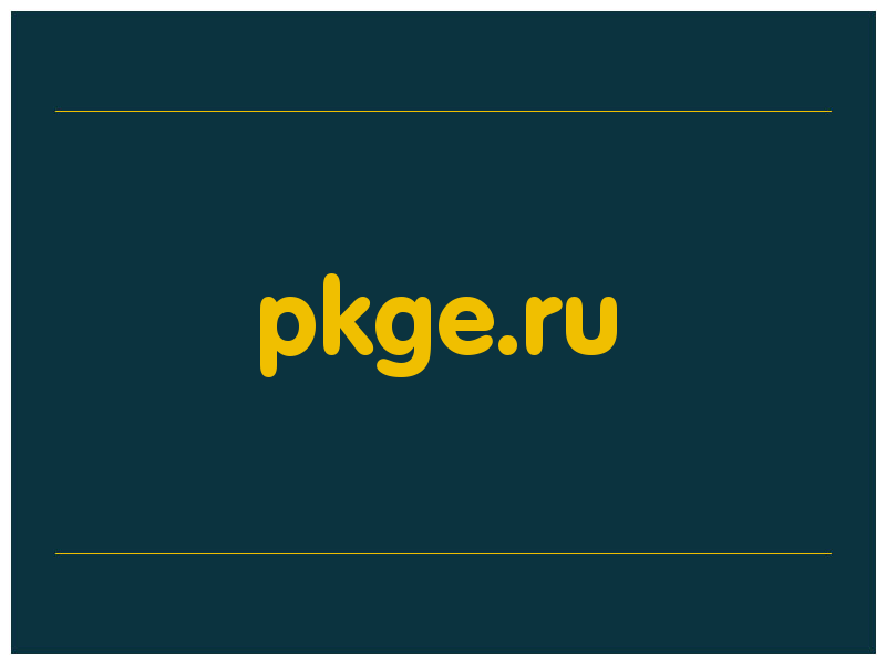 сделать скриншот pkge.ru