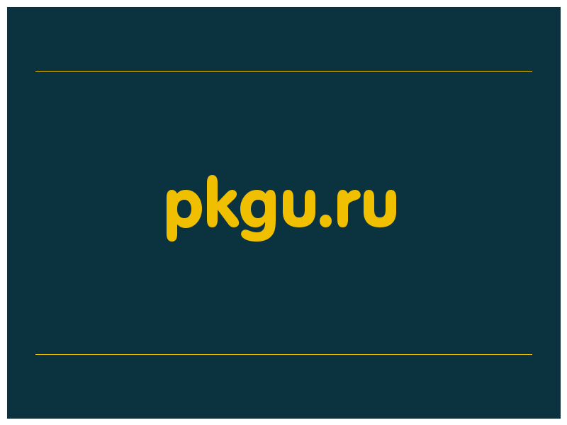 сделать скриншот pkgu.ru