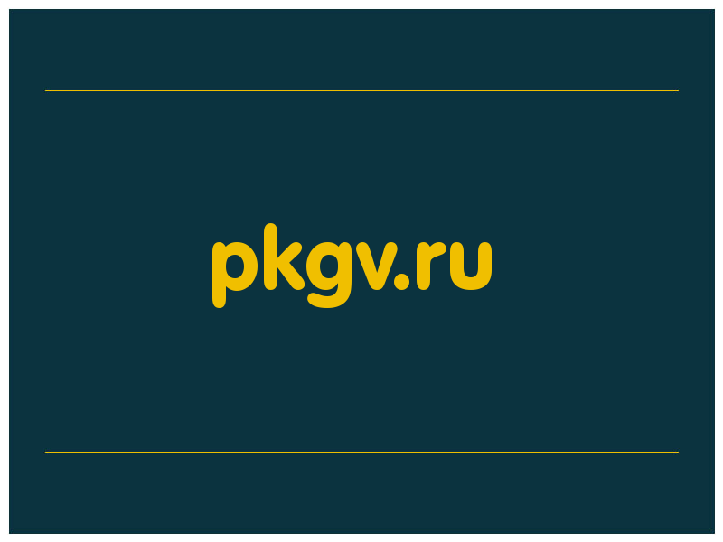 сделать скриншот pkgv.ru