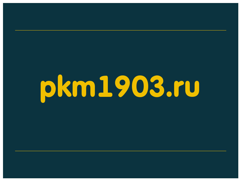 сделать скриншот pkm1903.ru