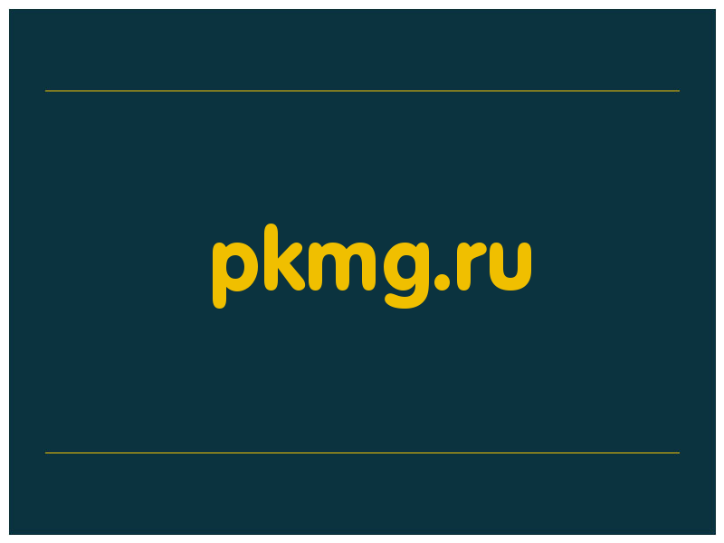 сделать скриншот pkmg.ru