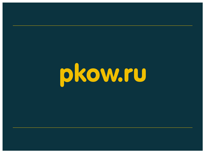 сделать скриншот pkow.ru