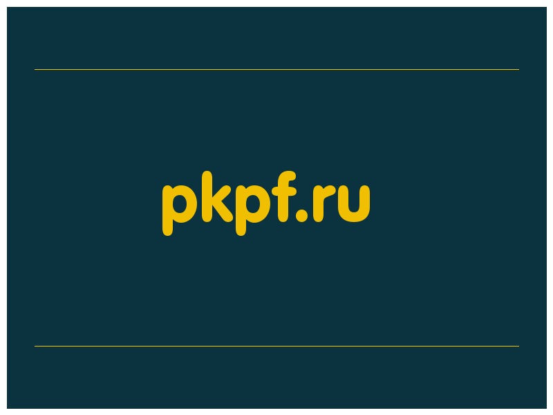 сделать скриншот pkpf.ru