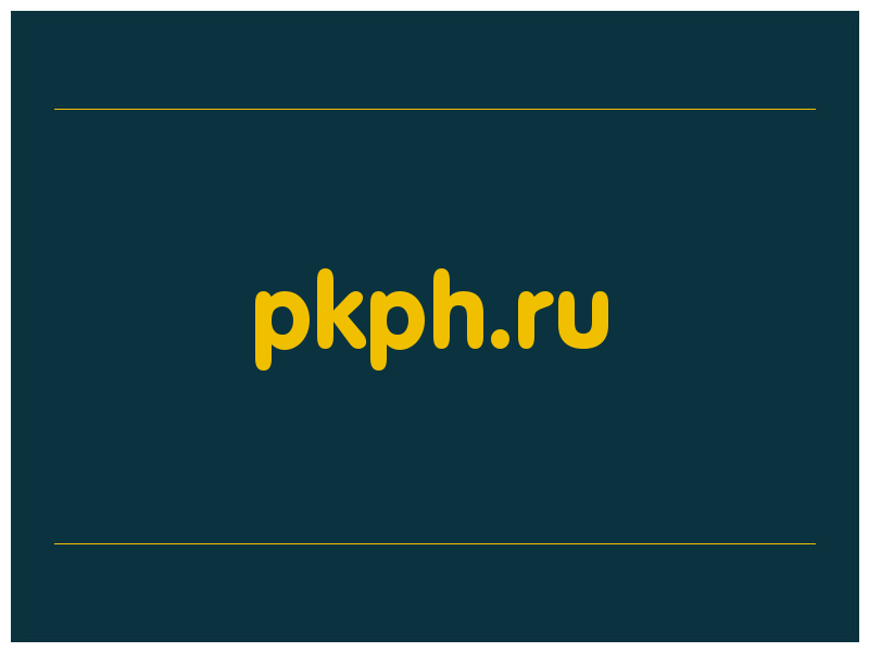 сделать скриншот pkph.ru