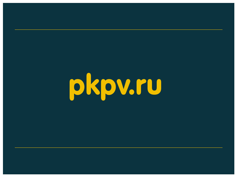 сделать скриншот pkpv.ru