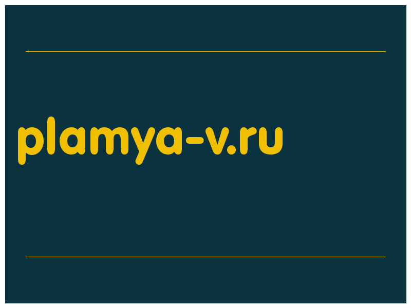 сделать скриншот plamya-v.ru