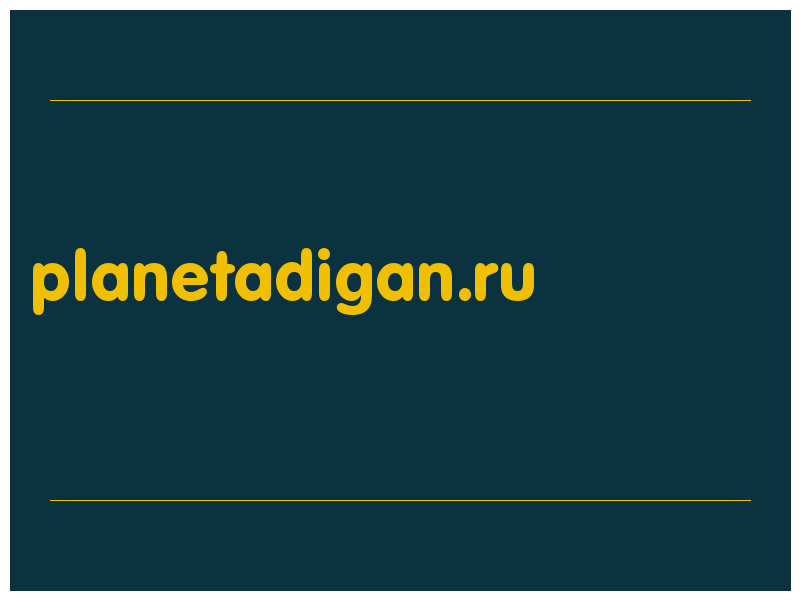 сделать скриншот planetadigan.ru