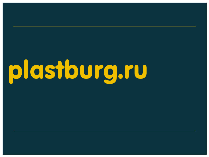 сделать скриншот plastburg.ru