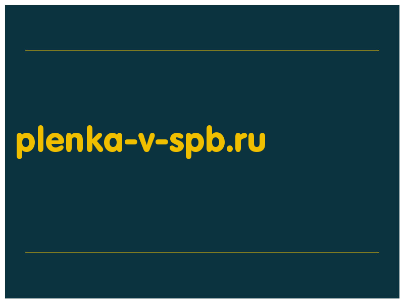 сделать скриншот plenka-v-spb.ru