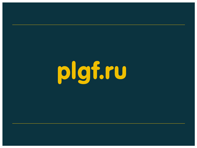 сделать скриншот plgf.ru