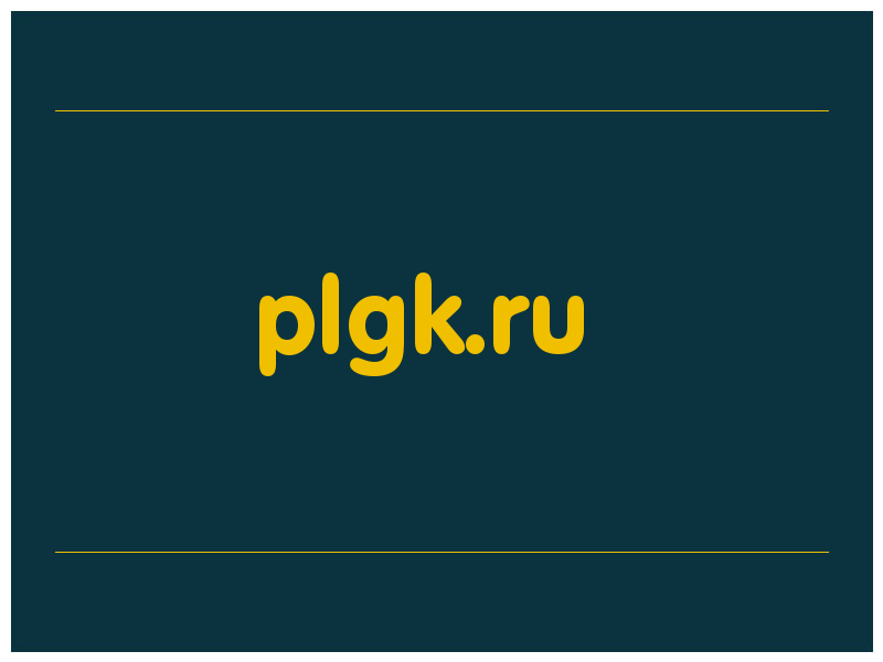 сделать скриншот plgk.ru