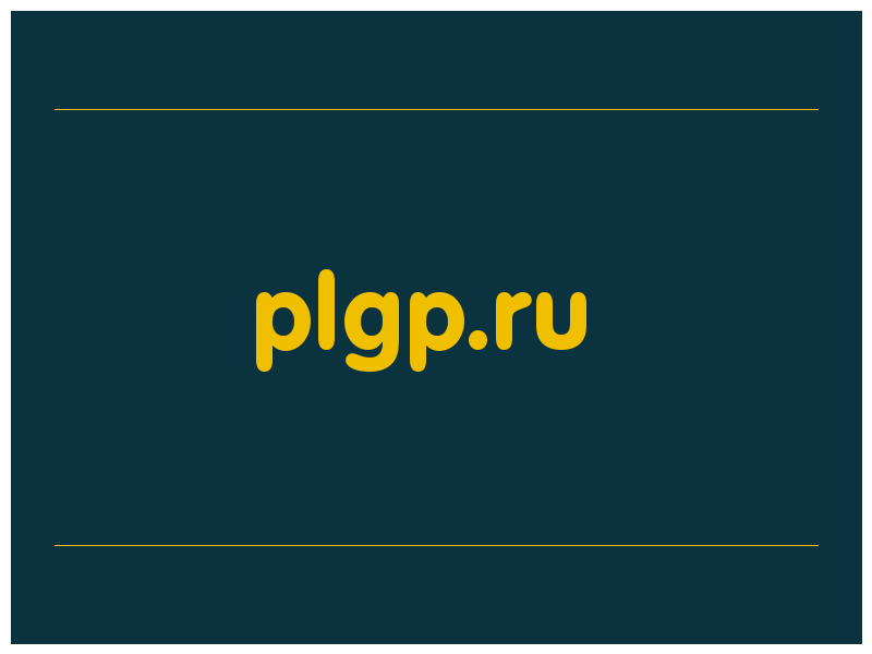 сделать скриншот plgp.ru
