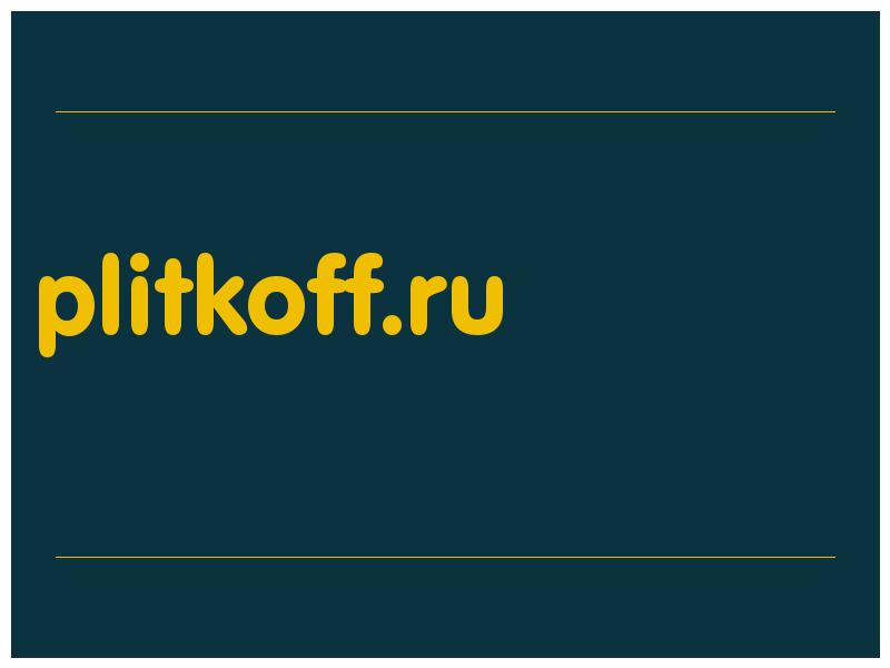 сделать скриншот plitkoff.ru