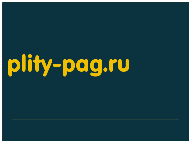 сделать скриншот plity-pag.ru
