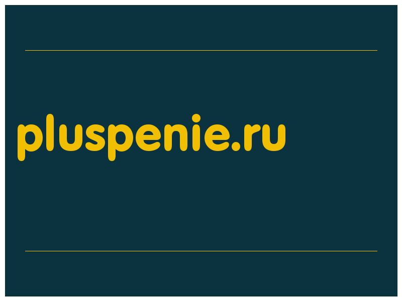 сделать скриншот pluspenie.ru