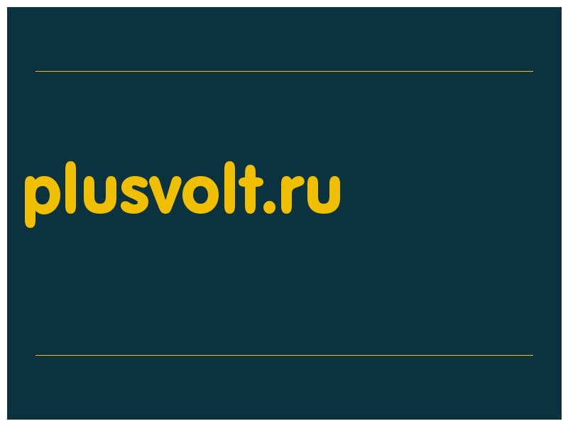 сделать скриншот plusvolt.ru