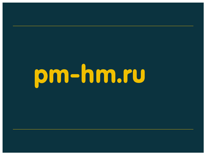 сделать скриншот pm-hm.ru