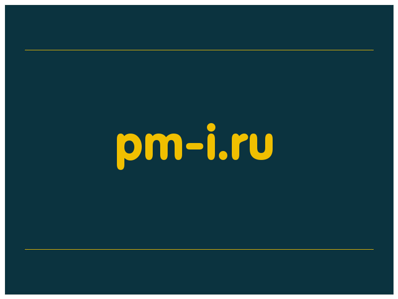 сделать скриншот pm-i.ru