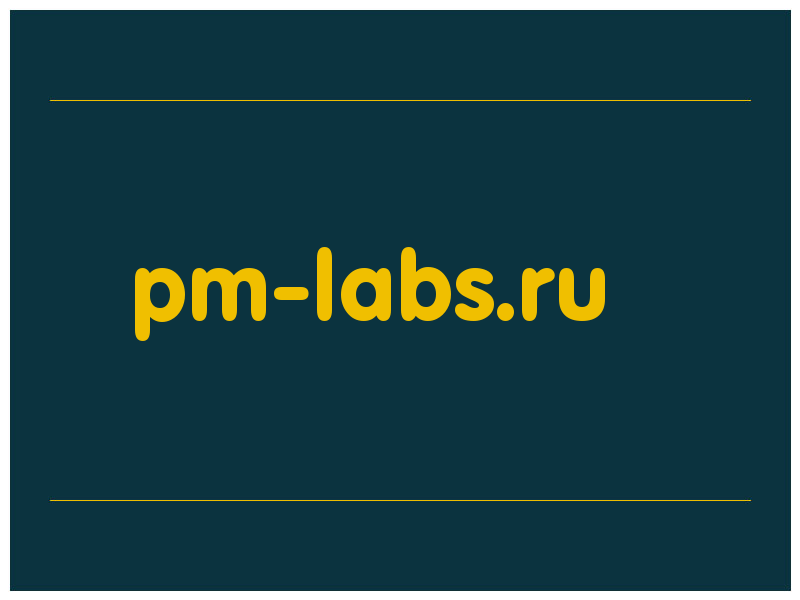 сделать скриншот pm-labs.ru