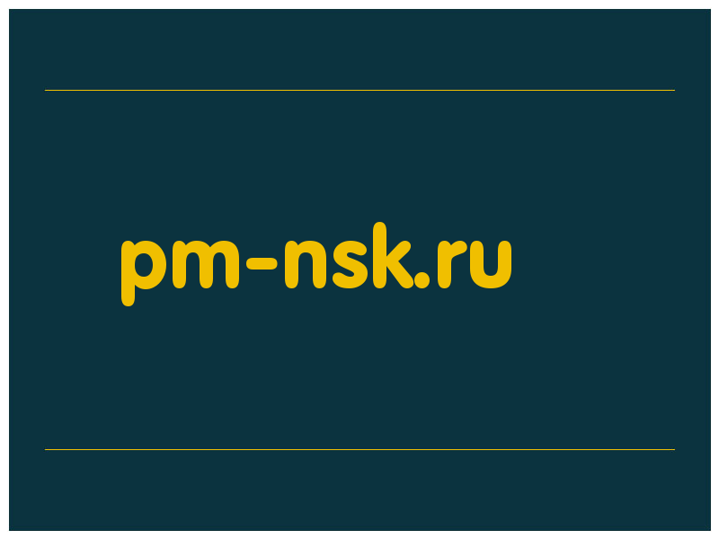 сделать скриншот pm-nsk.ru