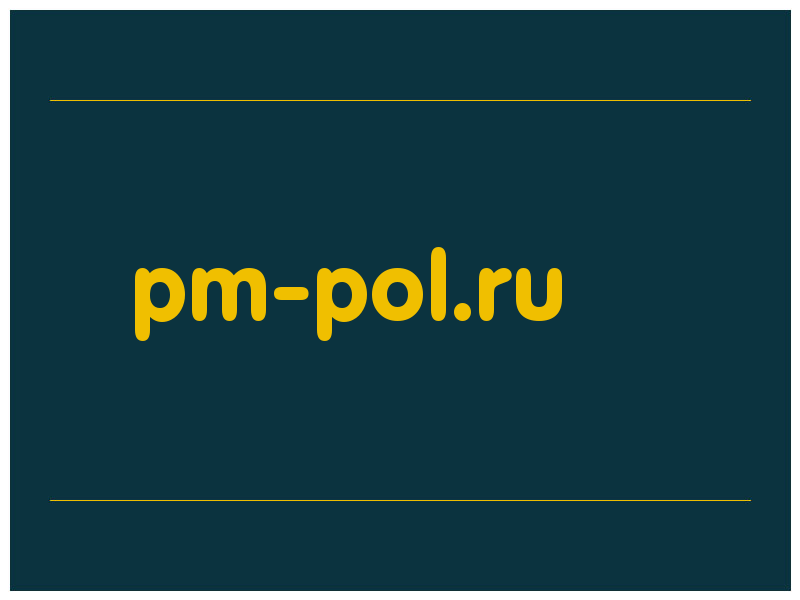 сделать скриншот pm-pol.ru